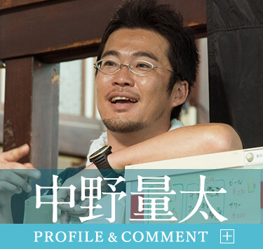 中野量太