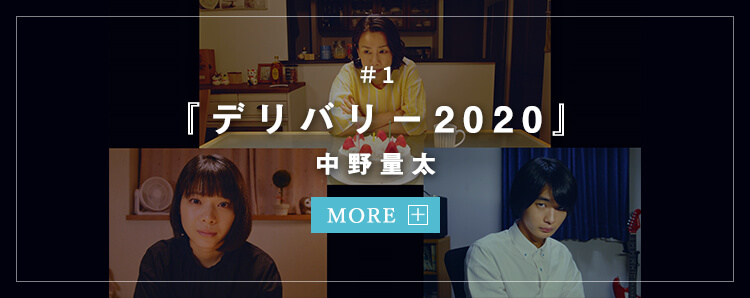 films1 『デリバリー2020』