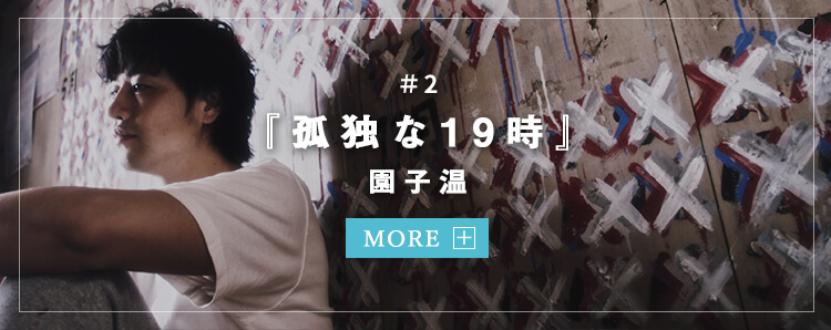 films2 『孤独な19時』