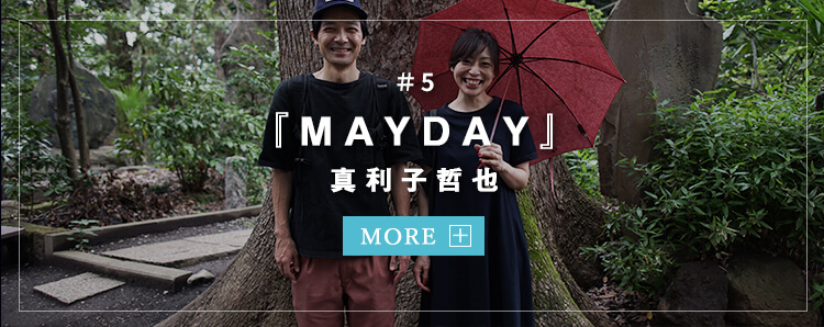 films5 『MAYDAY』