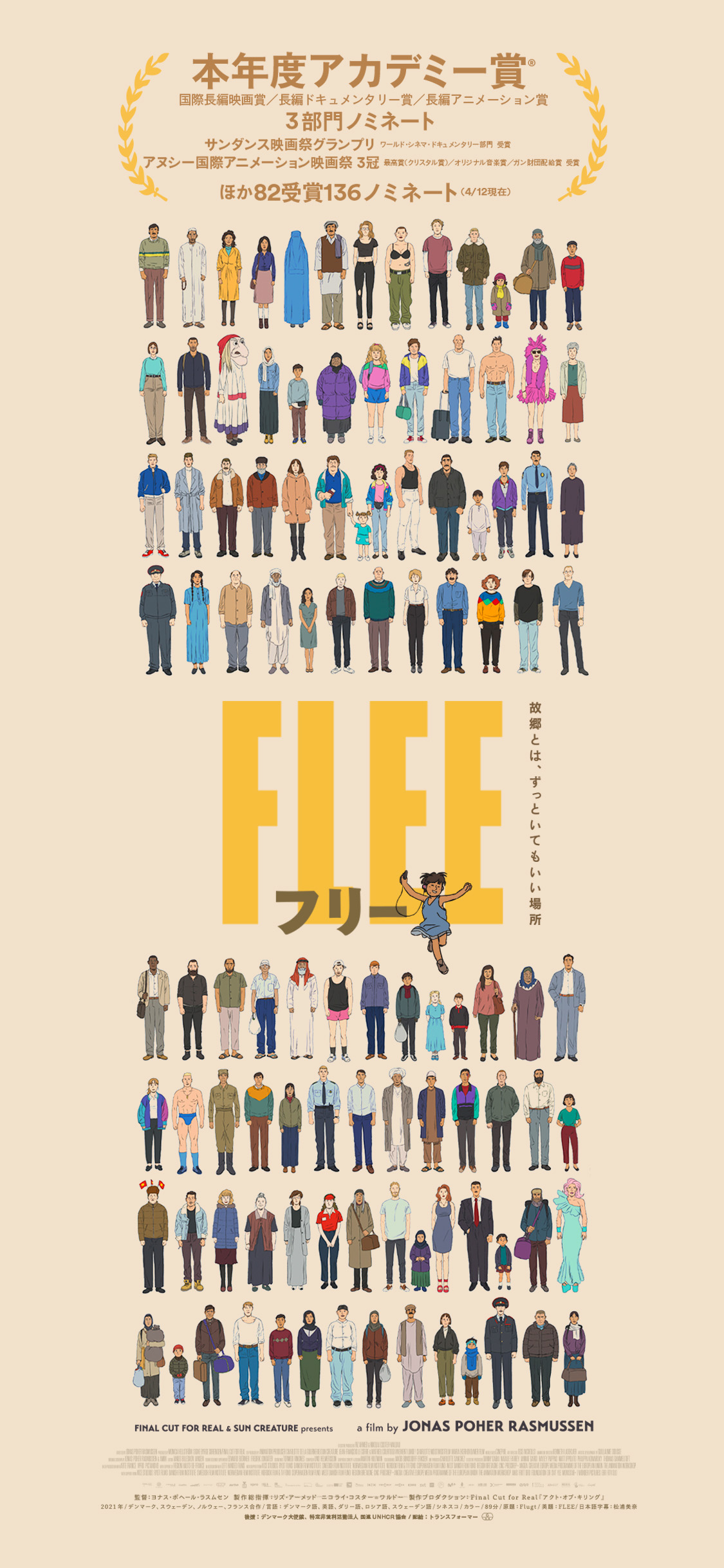 映画 Flee フリー 公式サイト 6 10 金 ロードショー